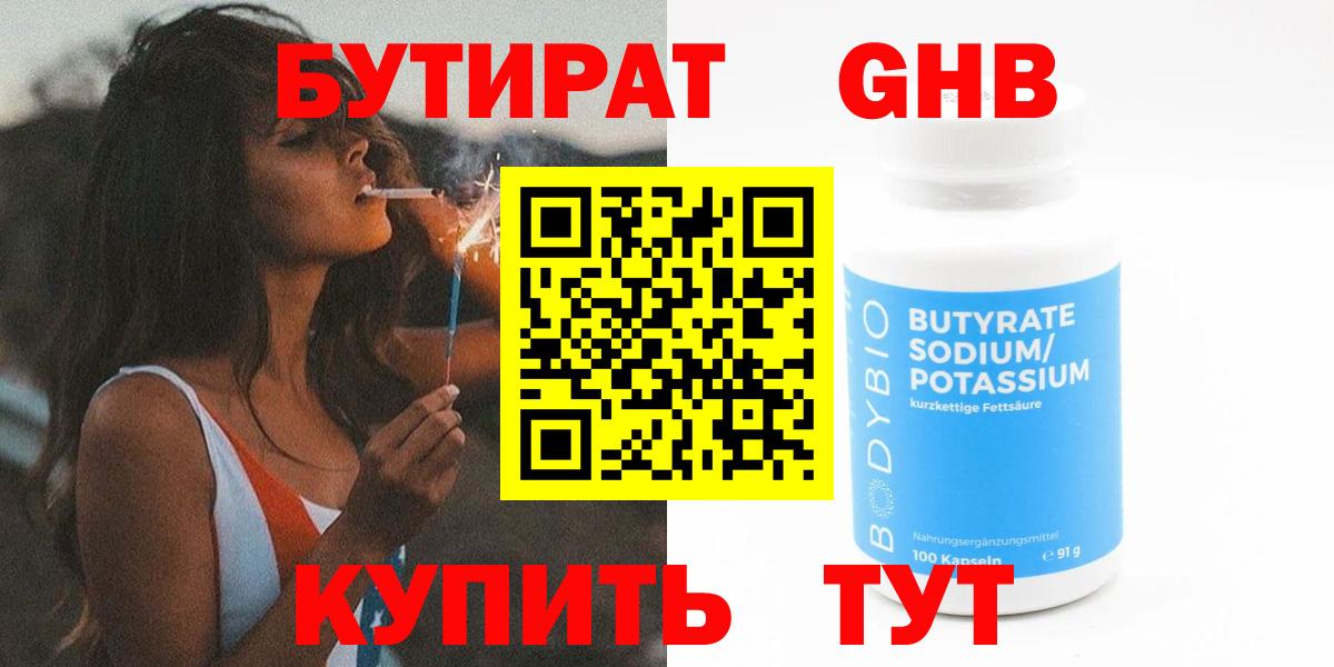 Бутират BDO Кизилюрт