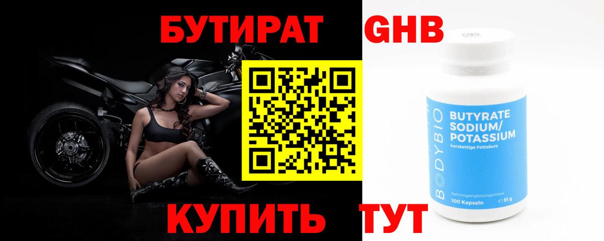 БУТИРАТ BDO  Вход с VPN  Кизилюрт 