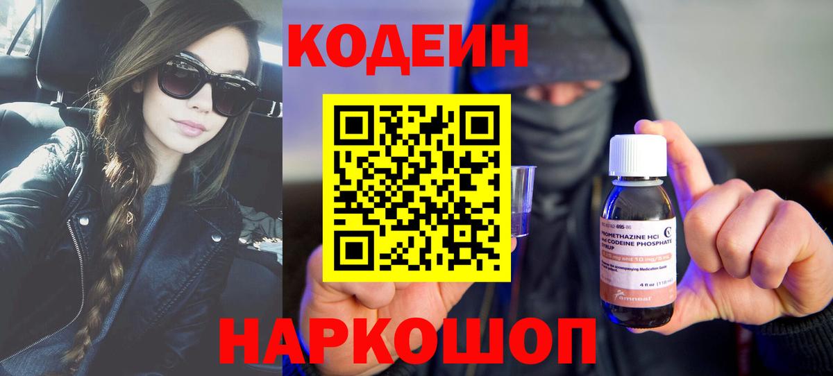Кодеин напиток Lean (лин)  Кодеиновый сироп Lean Purple Drank  Кизилюрт  Вход с VPN 