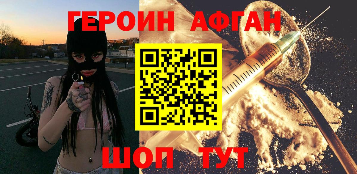 Кизилюрт  Героин белый  ГЕРОИН  Вход с VPN 