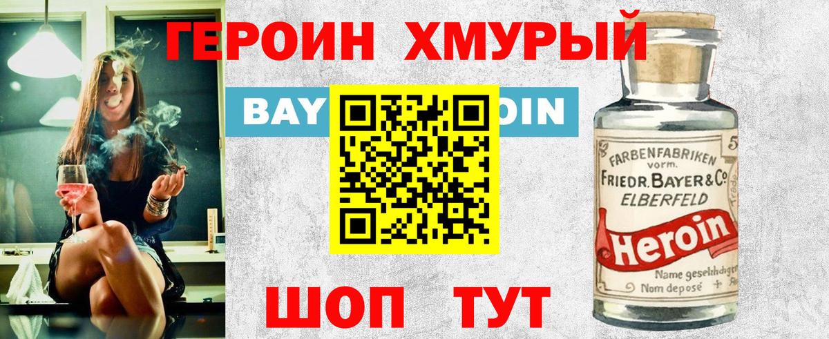 ГЕРОИН VHQ Кизилюрт